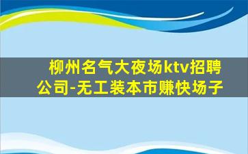 锦州酒吧招聘